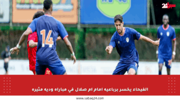 الفيحاء يخسر برباعية أمام أم صلال في مباراة ودية مثيرة